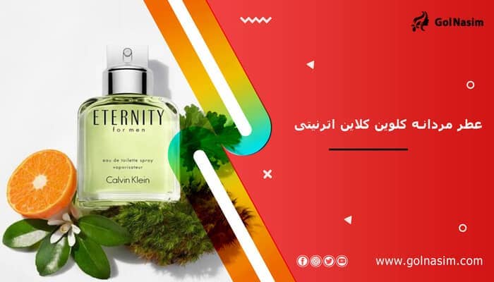 عطر مردانه کلوین کلاین اترنیتی
